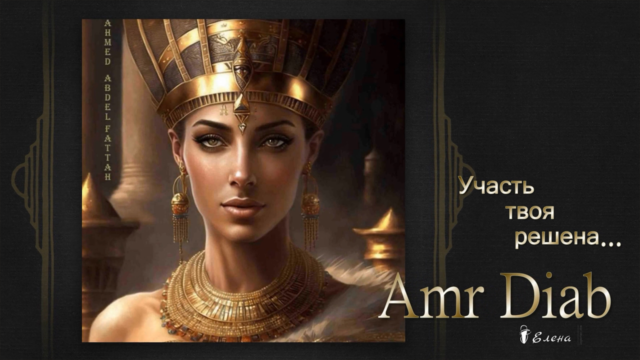 Клеопатра * Цифровая живопись смотреть онлайн