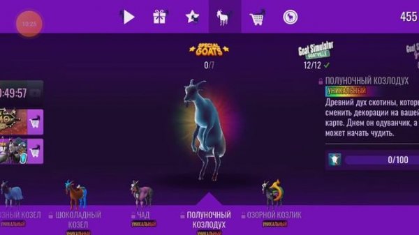 Goat Simulator! пытаемся зделать ачивку Беее в игре Goat Simulator!