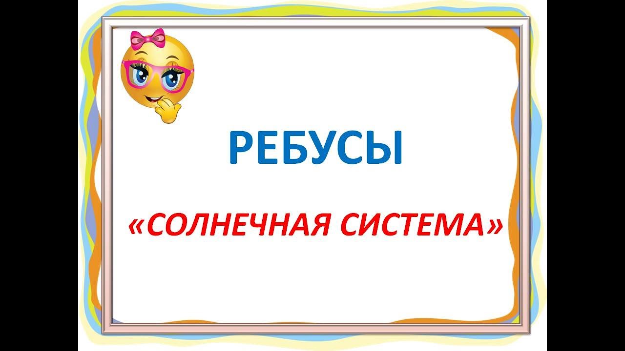 Только 80 человек из 100 могут разгадать эти ребусы смотреть онлайн
