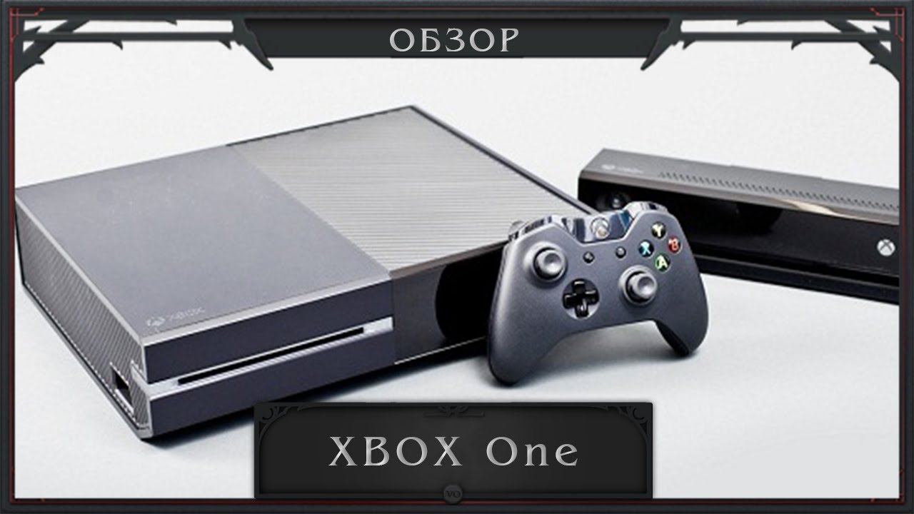Обзор Xbox One или Мне одному она кажется лучшей?