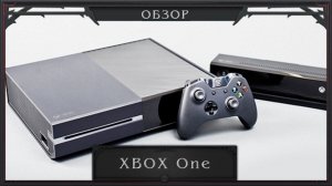 Обзор Xbox One или Мне одному она кажется лучшей?