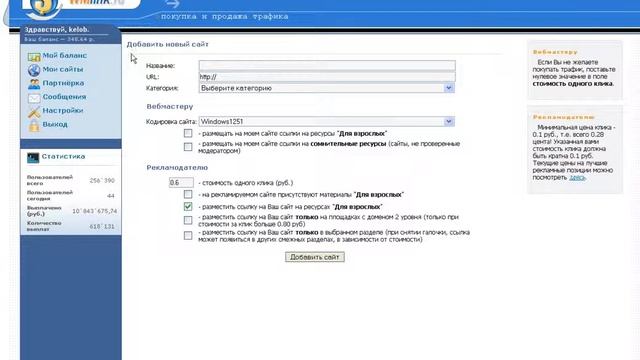 Как раскрутить сайт и трафик смотреть онлайн
