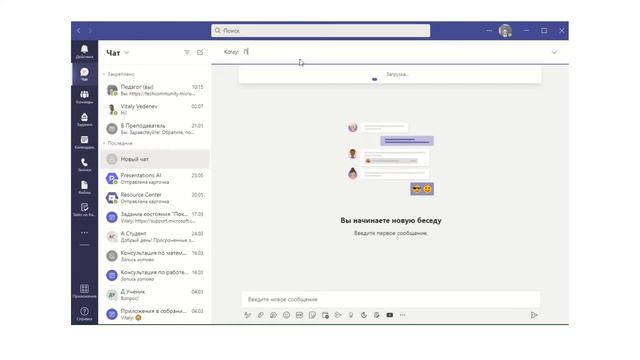 Чат Microsoft Teams с самим собой