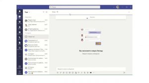 Чат Microsoft Teams с самим собой