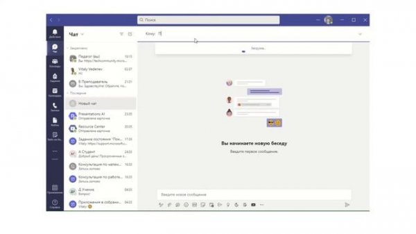 Чат Microsoft Teams с самим собой