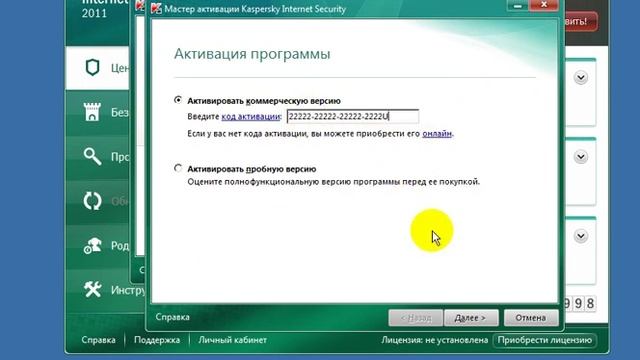 Активация KIS 2011 ключом смотреть онлайн