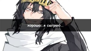 【АСМР】Шота Айзава х Слушатель My Hero Academia【ASMR by Yagami Yato】 rus sub