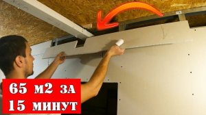 65 м2 сделал межкомнатные перегородки своими руками за 15 минут!