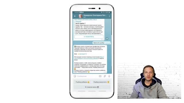 Чат-бот для Нумеролога | Квадрат пифагора по дате рождения смотреть онлайн