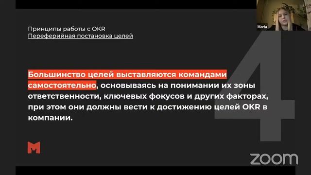 Mad Stream: Методика OKR и с чем ее едят. Мария Заиченко. смотреть онлайн