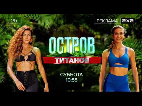 Рекламный блок 2Х2 16.05.2024 смотреть онлайн