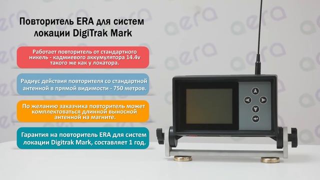 Повторитель ERA для систем локации DigiTrak Mark смотреть онлайн