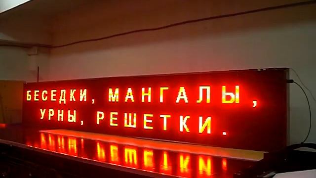 Видеоэкран - Бегущая строка. Фабрика Диодов смотреть онлайн