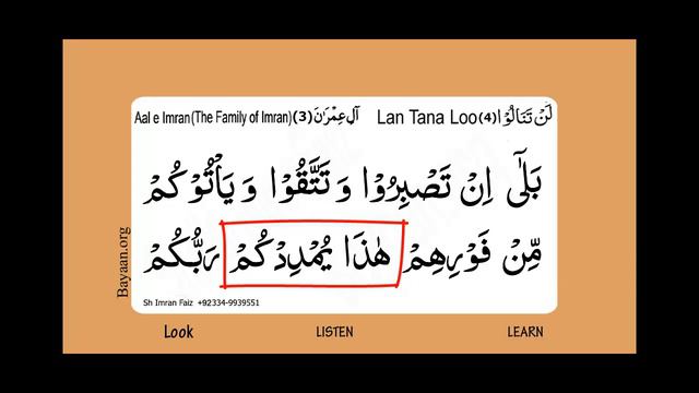 Learn Quran in English translation word by word Aal e Imran, Family of Imran, 003, Verse 125, смотреть онлайн