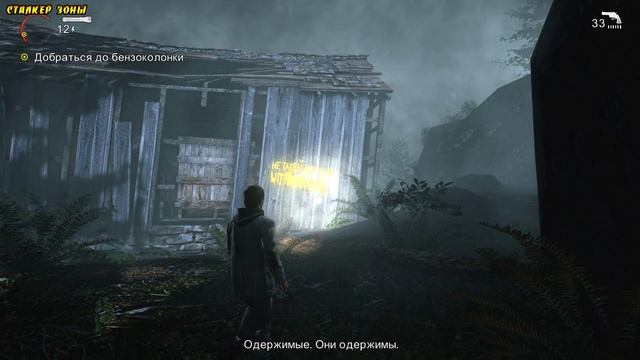 Прохождение Alan Wake - Часть 3. Добраться до бензоколонки. смотреть онлайн