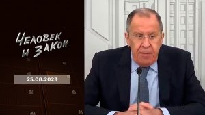 Человек и закон. Выпуск от 25.08.2023