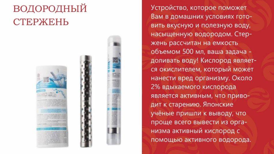 Водородный стержень– это профилактика более 80 заболеваний, замедление процессов старения организма. смотреть онлайн