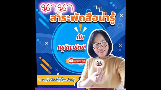 ทำความรู้จักกับ ครูอยากดัง รุ่นที่ 2 มีใครบ้าง смотреть онлайн