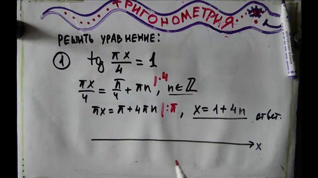 тригонометрия уравнение 1