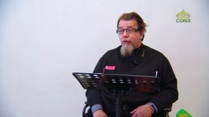 Льюис. Аскетические перевёртыши. Часть 23. Священник Константин Корепанов