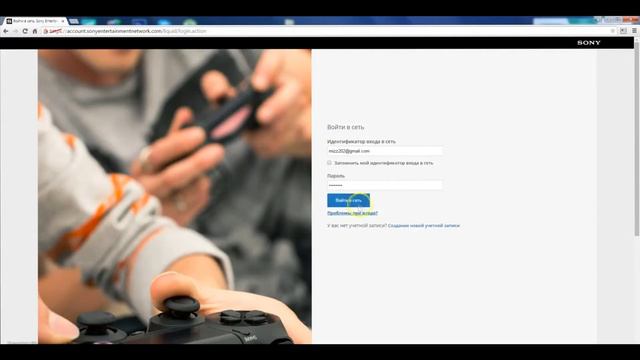 Деактивация аккаунта PS4 | Bigeshop.ru
