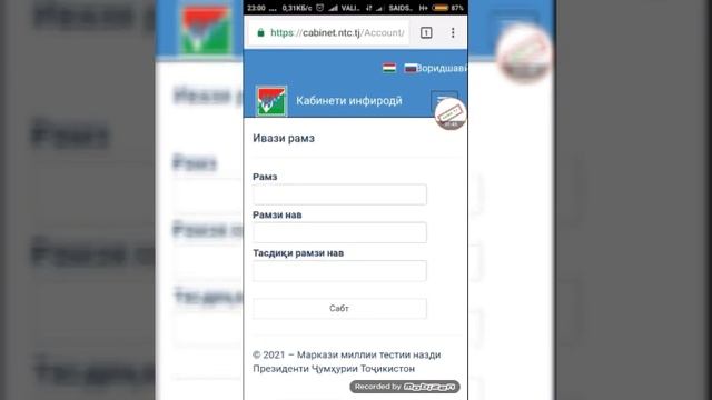 ТАРЗИ ФАЪОЛСОЗИИ КАБИНЕТИ ИНФИРОДӢ. ММТ-2021. СПОСОБ АКТИВИРОВАННЫЕ ЛИЧНЫЙ КАБИНЕТЕ. cabinet.ntc.t смотреть онлайн