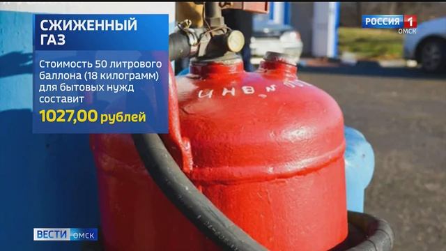 В Омске снизят цену на сжиженный газ и сохранят её на прежнем уровне до конца 2021 года смотреть онлайн