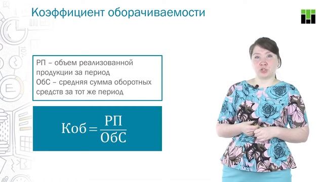 Оборотные средства Показатели эффективности использования оборотных средств предприятия смотреть онлайн