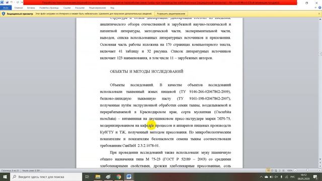 Разработка технологических карт и органолептическая оценка качества коэкструзионных рыбных полуфабр