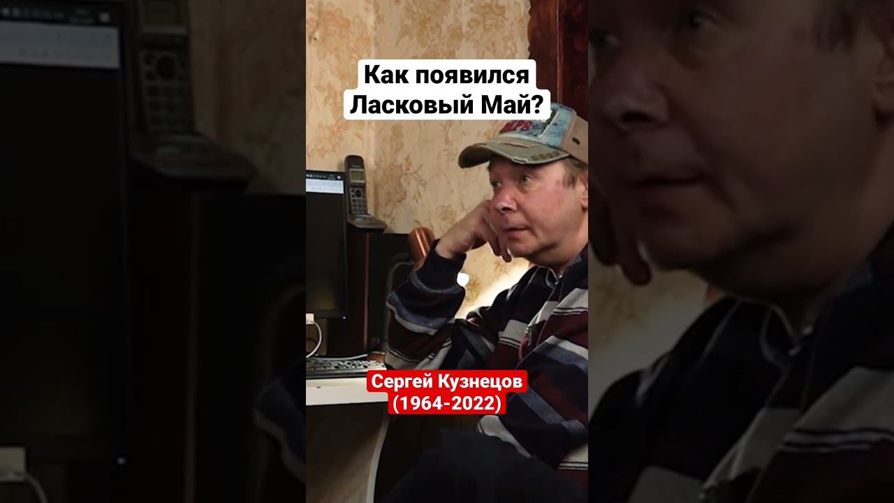 Как появился Ласковый Май? #ласковыймай #шатунов #постудиям смотреть онлайн