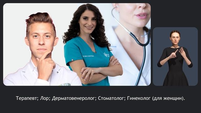 Как оформить медкнижку?