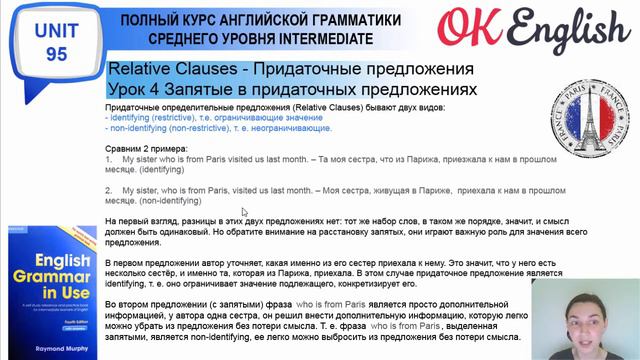 Unit 95 Relative Clauses: Extra Information, часть 1 (урок 4)