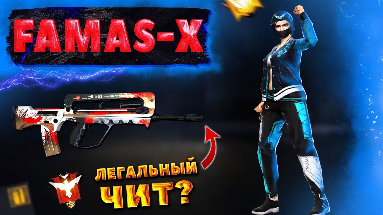 SKILLTIME FREE FIRE MAX - ДАЙДЖЕСТ FAMAS-X