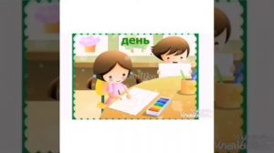 Познавательное развитие: Части суток(утро, день, вечер,ночь)