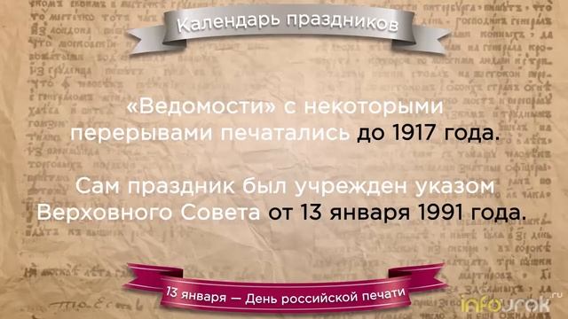 ДЕНЬ РОССИЙСКОЙ ПЕЧАТИ смотреть онлайн
