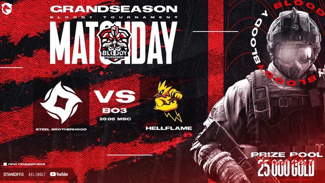 HellFlame VS Steel Brotherhood | Bloody Tournament "GRAND" Season смотреть онлайн