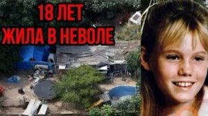 История Джейси Ли Дьюгард | 18 Лет держали в плену