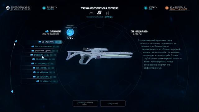 Mass Effect: Andromeda◆#15 ►Освоение Кадары/#4◀ смотреть онлайн