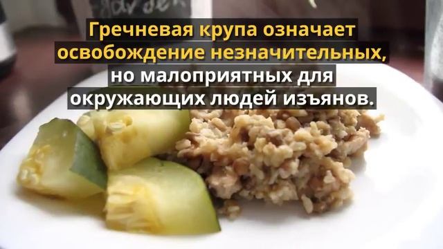 К чему снится гречка смотреть онлайн