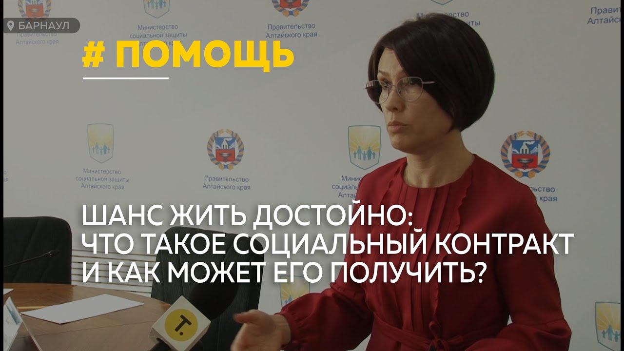 Что такое социальный контракт и как его получить? смотреть онлайн