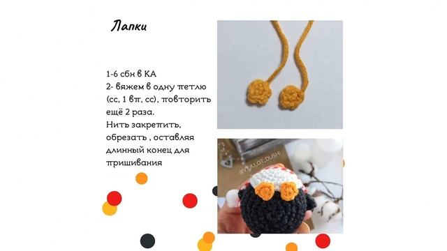 Пингвин крючком