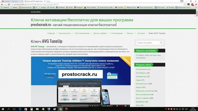 Бесплатные ключи AVG PC TUNEUP! смотреть онлайн