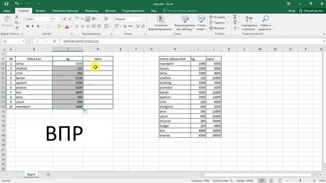 ВПР в excel, vlookup in excel, excelda ВПР смотреть онлайн
