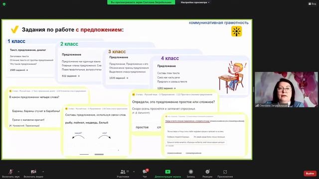 Формирование функциональной грамотности на уроках русского языка с использованием ресурсов ЦОП смотреть онлайн