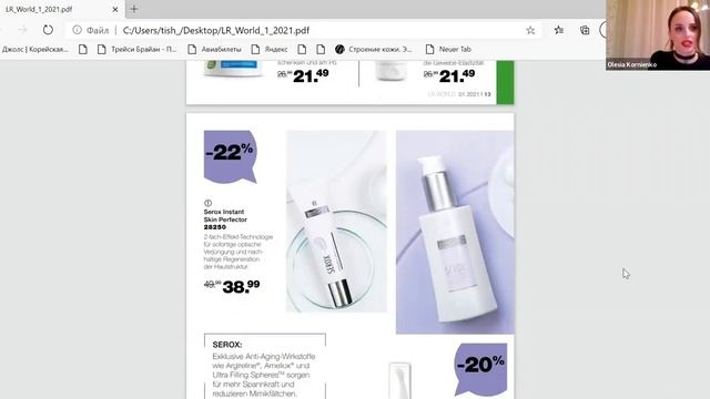 Термолосьон. Многофункциональность продукта. Serox. Сыворотка. Патчи. Консилер. Продукты LR смотреть онлайн