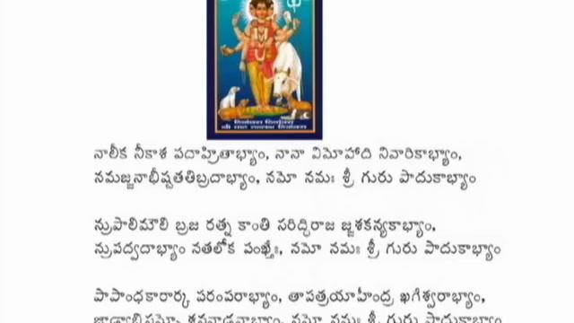 Guru Paduka Stotram Telugu lyrics смотреть онлайн