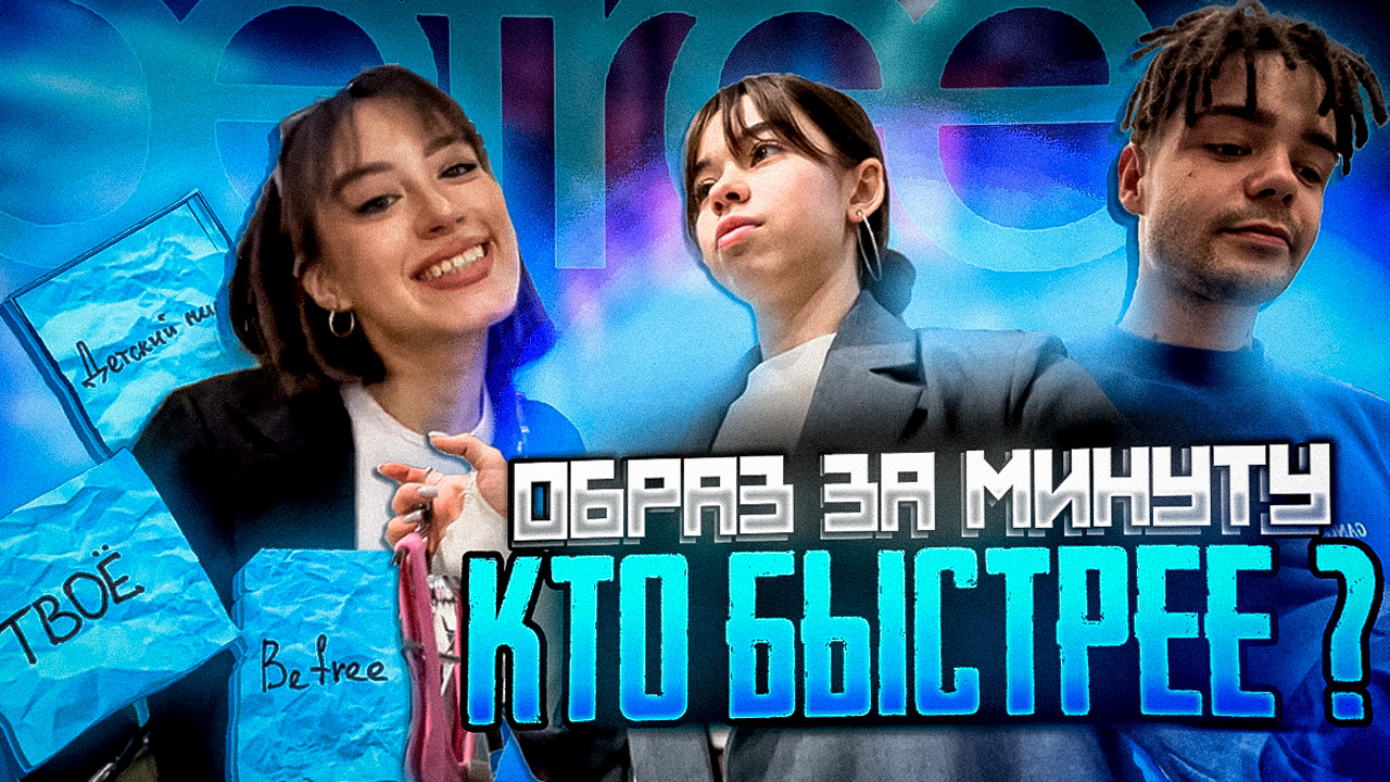 КТО БЫСТРЕЕ ЧЕЛЛЕНДЖ ! ОБРАЗ ЗА МИНУТУ смотреть онлайн