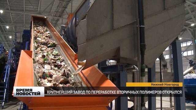 КРУПНЕЙШИЙ ЗАВОД ПО ПЕРЕРАБОТКЕ ПЛАСТИКА смотреть онлайн