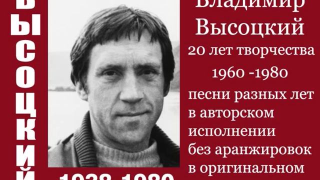 ВЫСОЦКИЙ ДОРОГАЯ ПЕРЕДАЧА КАНАТЧИКОВА ДАЧА смотреть онлайн