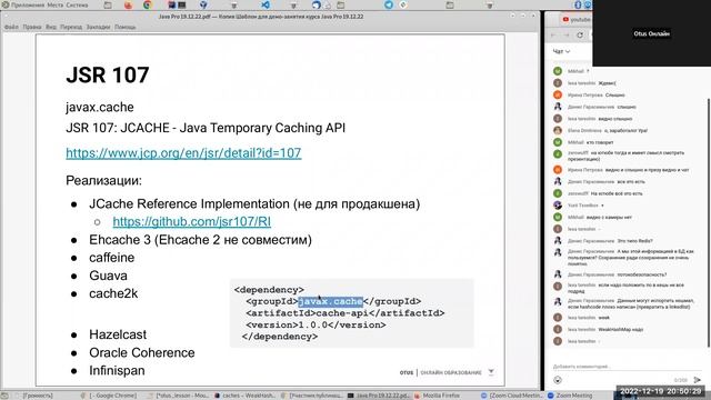 Кэширование в Java // Демо-занятие курса «Java Developer. Professional» смотреть онлайн